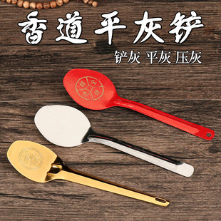 Ash shovel flat ash shovel flat incense burner pressure ash shovel ash Buddha hall incense ash key Buddha hall home factory direct wholesale