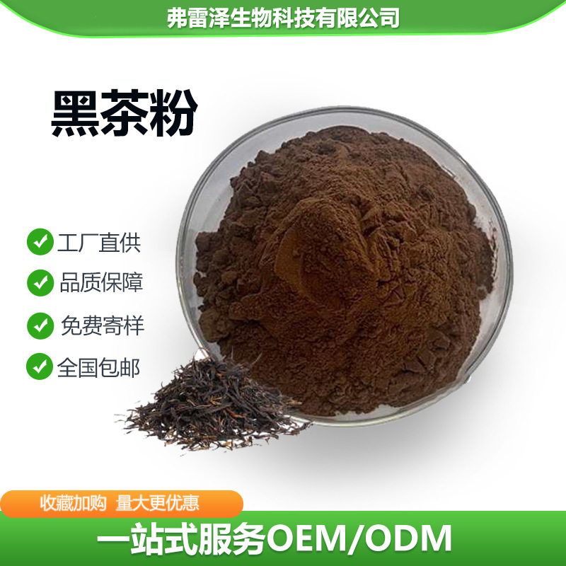 Instant Black Tea Powder Black Tea Extract Commercial Tea Powder Solid Beverage Raw Material 1Kg/Bag Ready Stock Wholesale
