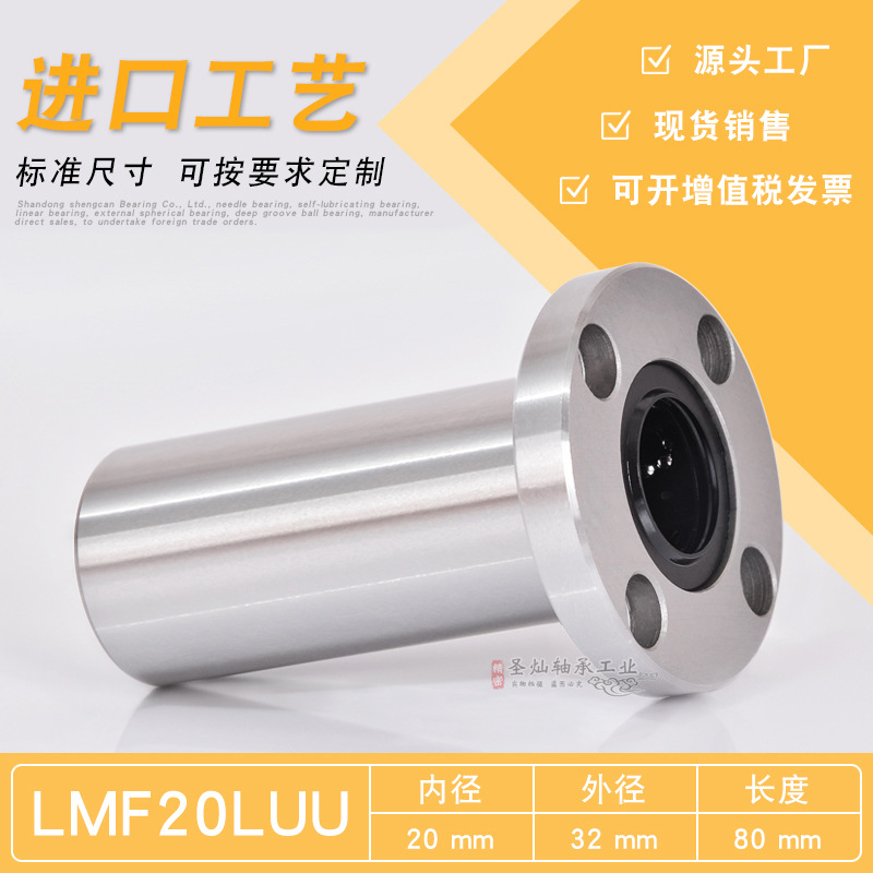 直线运动轴承 LMF20LUU 圆法兰加长型 滑动轴承  耐磨高精度 现货