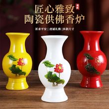 陶瓷供佛插花瓶供奉净水瓶佛堂用品观音莲花瓶佛前莲花摆件家用供