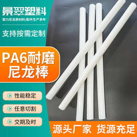 PA6耐磨尼龙棒阻燃实心圆柱塑料棒材 耐高温尼龙圆柱耐磨尼龙棒