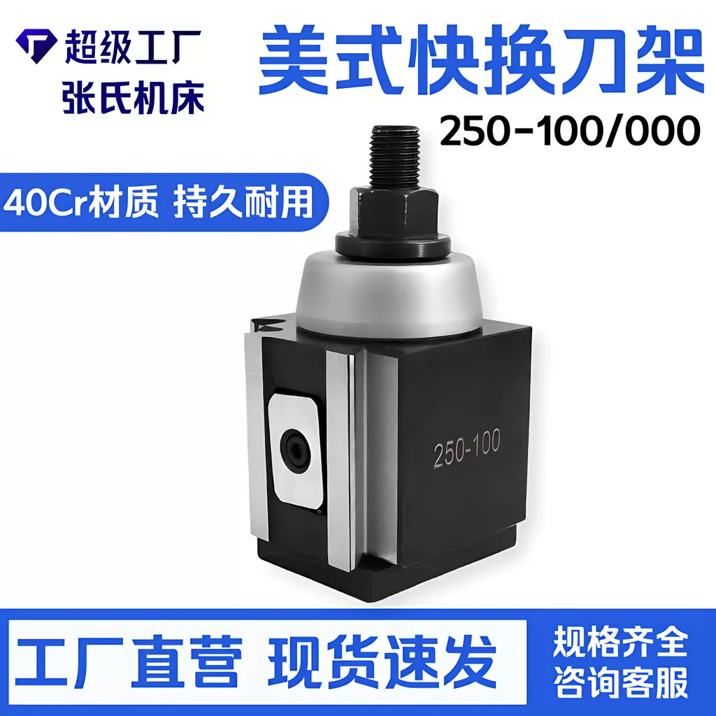 高精度美式快拆刀架 250-100 数控快换车削刀夹数控机床排刀