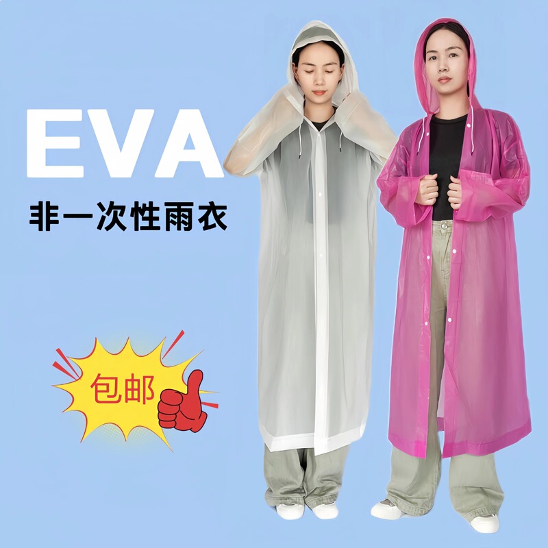 Eva outdoor non-disposable conjoined thickened adult raincoat concert tour group built portable travel poncho Eva outdoor non-disposable conjoined thickened adult raincoat concert tour group built portable travel poncho