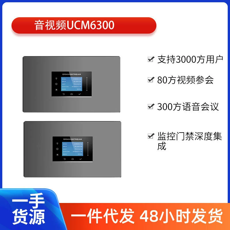 Оптовая сеть UCM6300, интегрированная платформа аудио и видео, интегрированная видеоконференция, беспроводной мобильный офис