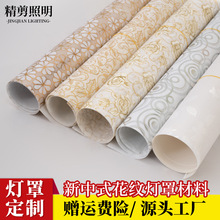 新中式防水灯罩材料屏风灯箱吊顶花格透光膜 PVC羊皮纸加工定制