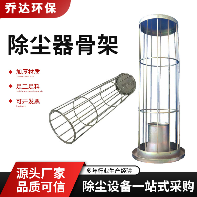 高温喷塑有机硅除尘骨架 圆形扁形304不锈钢带文氏管袋笼