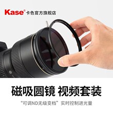 Kase卡色天眼磁吸视频套装67 72 77mm82mm可调减光镜1.5-5档黑柔