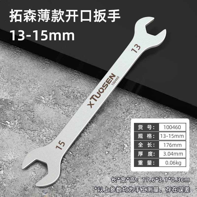 100460, Ключ рожковый тонкий Tuosen 13-15мм, объем/300/шт, 0,06кг