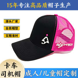 跨境爆款拼色卡车司机网帽男女通用运动防晒鸭舌帽可印定制LOGO