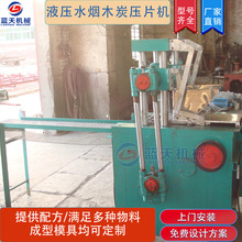 液压水烟炭压片机 银条炭成型机器 易燃碳方形鱼饵料烧烤炭压块机