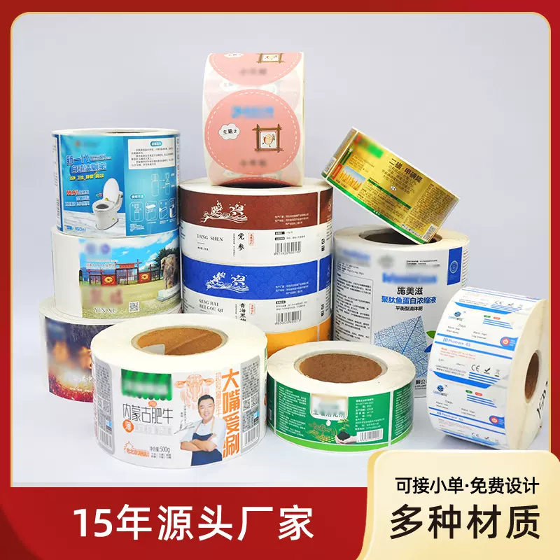 源头厂家彩印卷筒不干胶标签定制 透明PVC标签贴纸定制封口贴瓶标