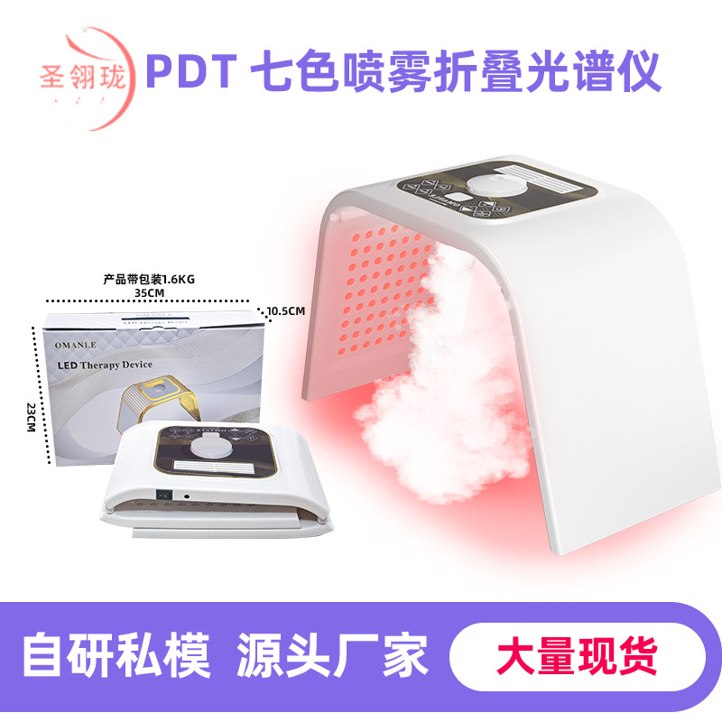 외국 무역용 크로스보더 광자 피부 재생 미용기기 LED 7색 적색 및 청색광 여드름 치료기 가정용 스펙트럼 미용기기 피부 재생