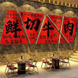 牛肉汤馆墙面装饰画火锅烤肉饭店创意餐饮贴纸广告牌鲜切氛围布置