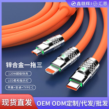 【定制】三线合一tpc通用安卓充电线一拖三120w超级快充数据线