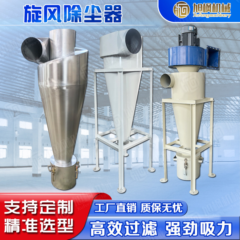 Stainless Steel Cyclone Separator Industrial Dust Collector Material Conveying Collector Shaker Cyclone Dust Collector