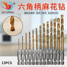 六角柄钻头 麻花钻 电动螺丝刀钻头 电起子电批钻头1.5-6.5mm