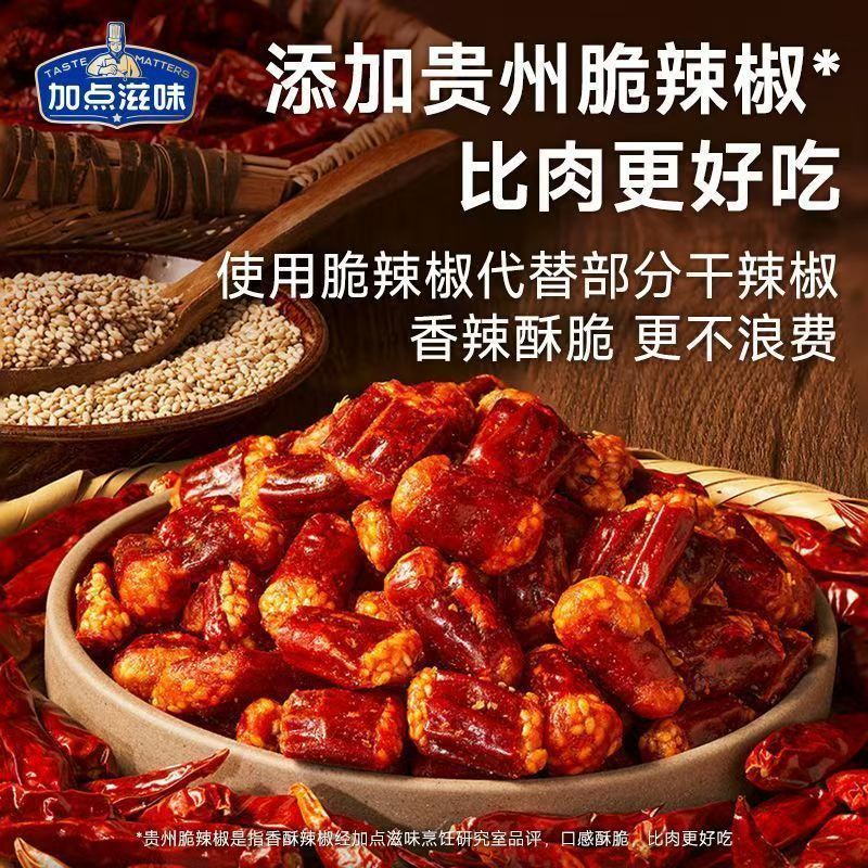 加点滋味重庆辣子鸡调味料贵州脆辣椒调料剂炒鸡酱料140g代发批发|undefined