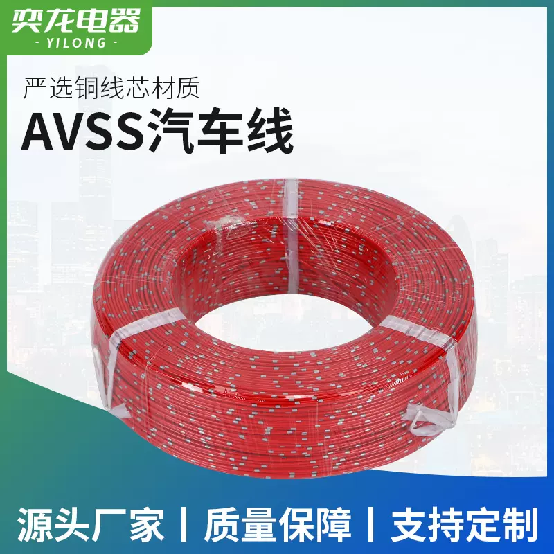 AVSS0.3平方低压喷环线 汽车线 端子线 ROHS环保日标线 自产