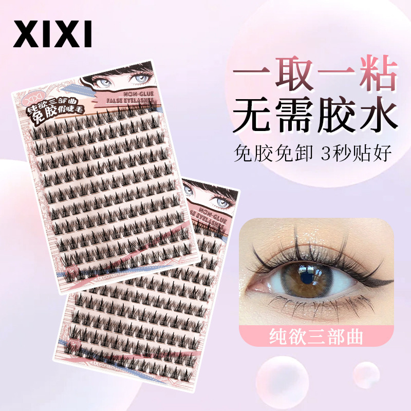 Xixi JM-28の純欲三部曲はゴムのつけまつげを免除します。|undefined