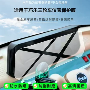 Suitable for the high-definition anti-explosion screen protector of the Dainan Qiaole tricycle, nano anti-explosion frosted anti-fingerprint soft film
