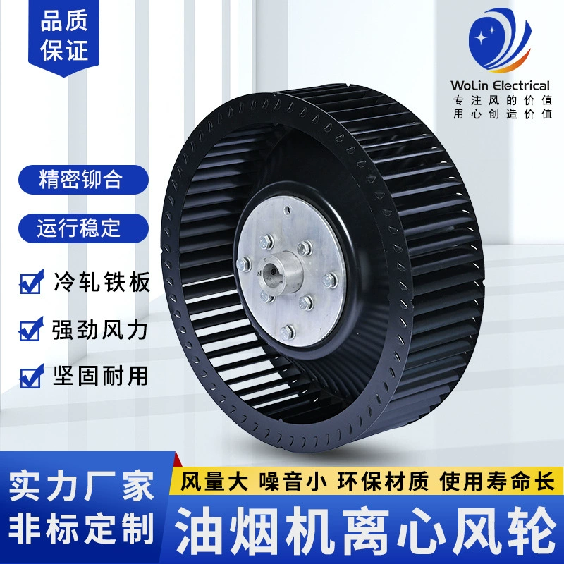 Корабль кухонный вентилятор крыльчатка вакуумный насос ветровое колесо высокая скорость ветровое колесо Термостойкое ветровое колесо крыльчатка переднее наклонное ветровое колесо