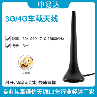 4G omnidirectional 3dBi high gain 3g small sucker antenna WIFI/WLAN antenna car communication antenna manufacturer