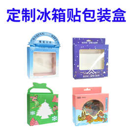 北京厂家定 制冰箱贴包装盒白卡盒网红文创礼品盒旅游纪念包装盒