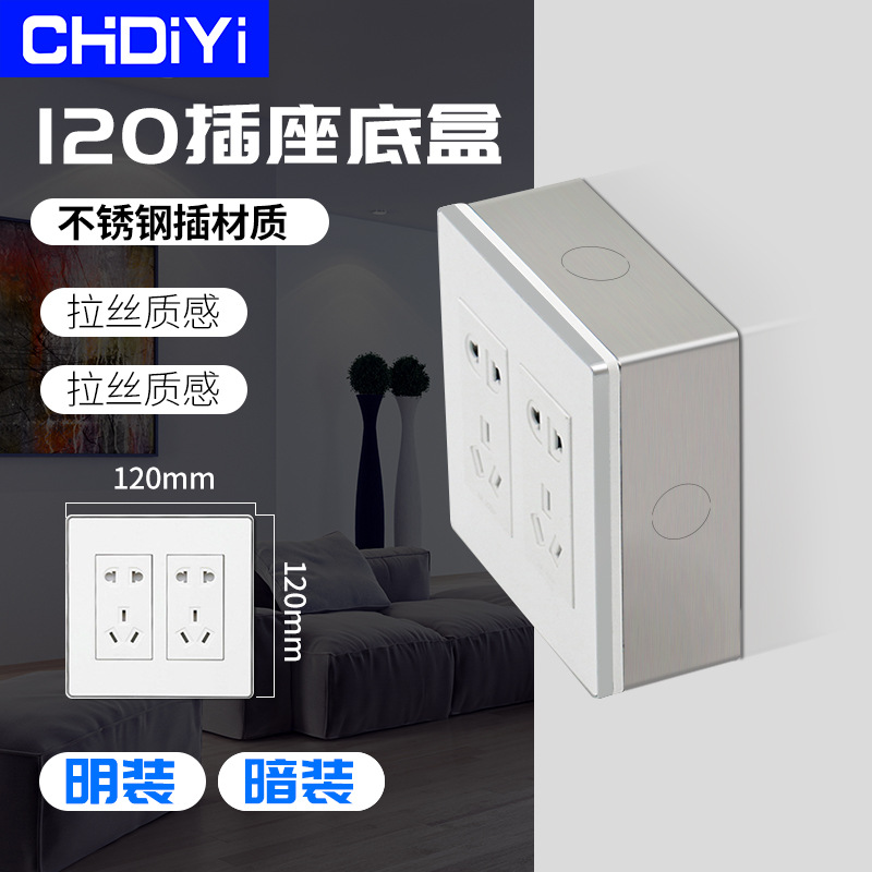 不锈钢120型面板电源开关插座 120*120暗盒底盒开关插座接线盒