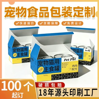定制宠物食品包装纸盒罐头冻干零食彩盒猫条狗粮外盒抽屉盒双插盒