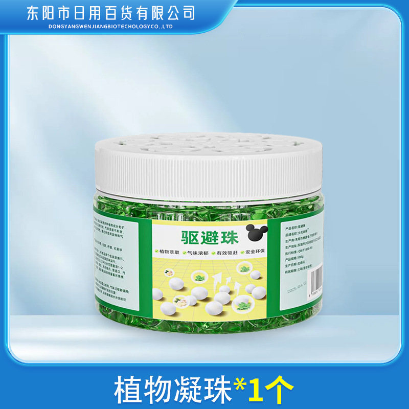 香茅凝珠卧佛凝珠植物精华夏季香薰升级版新款艾叶草香茅凝胶凝珠|undefined