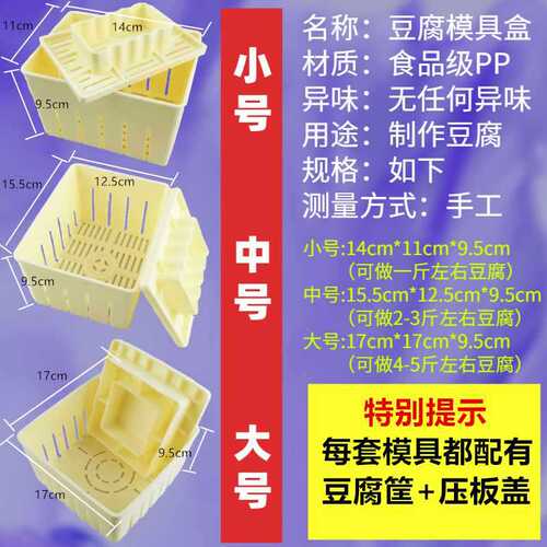 Wholesale household tofu mold tofu box tofu forming mold tofu making dried tofu mold edible grade PP beans