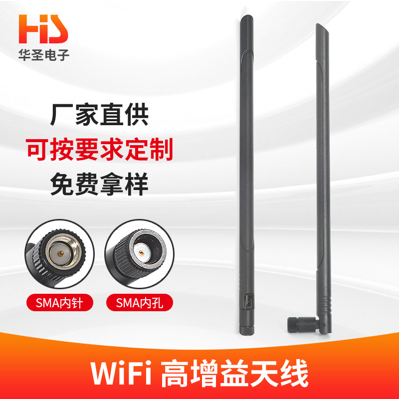 2.4G7db天线 WiFi 高增益天线 5GSMA接头胶棒天线
