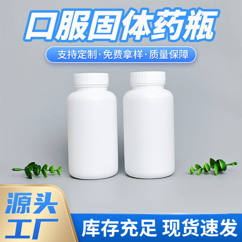 700mlPE塑料胶囊片剂鱼饵固体包装瓶铝箔垫密封分装瓶塑料医药瓶