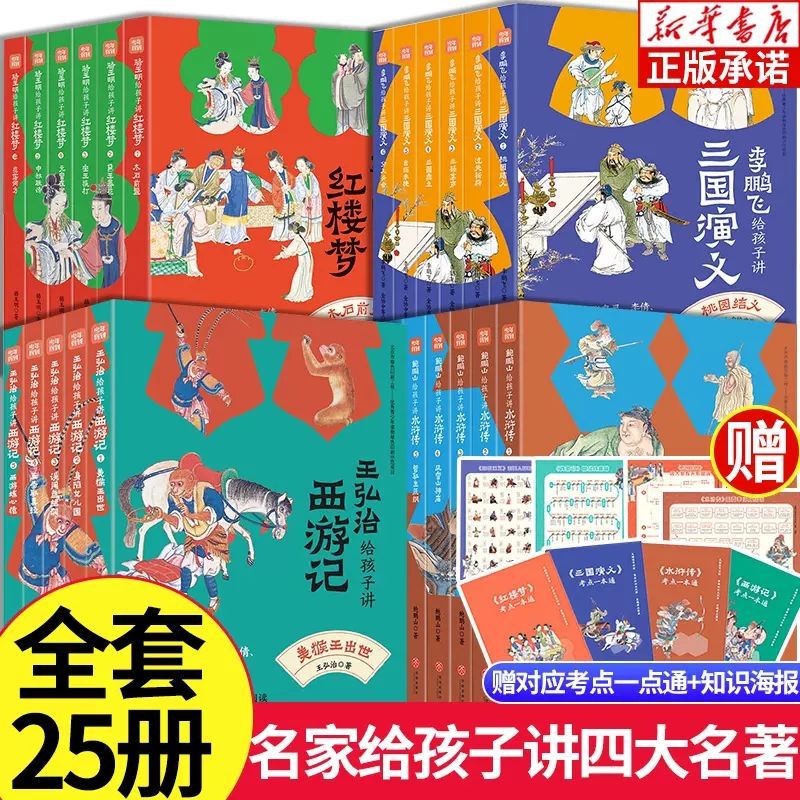 Famous artists tell children about the four masterpieces, a collection of children's Chinese books, literature classics, Wang Hongzhi's journey to the west Famous artists tell children about the four masterpieces, a collection of children's Chinese books, literature classics, Wang Hongzhi's journey to the west