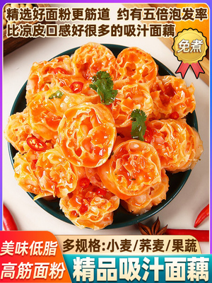 吸汁面藕素食凉拌菜素肥肠冒菜食材干货特产蘸串凉皮圈白面筋小吃