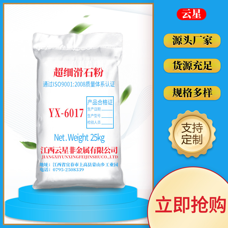厂家大量供应滑石粉 优级品 吹膜用2000目 透明度好工业粉末