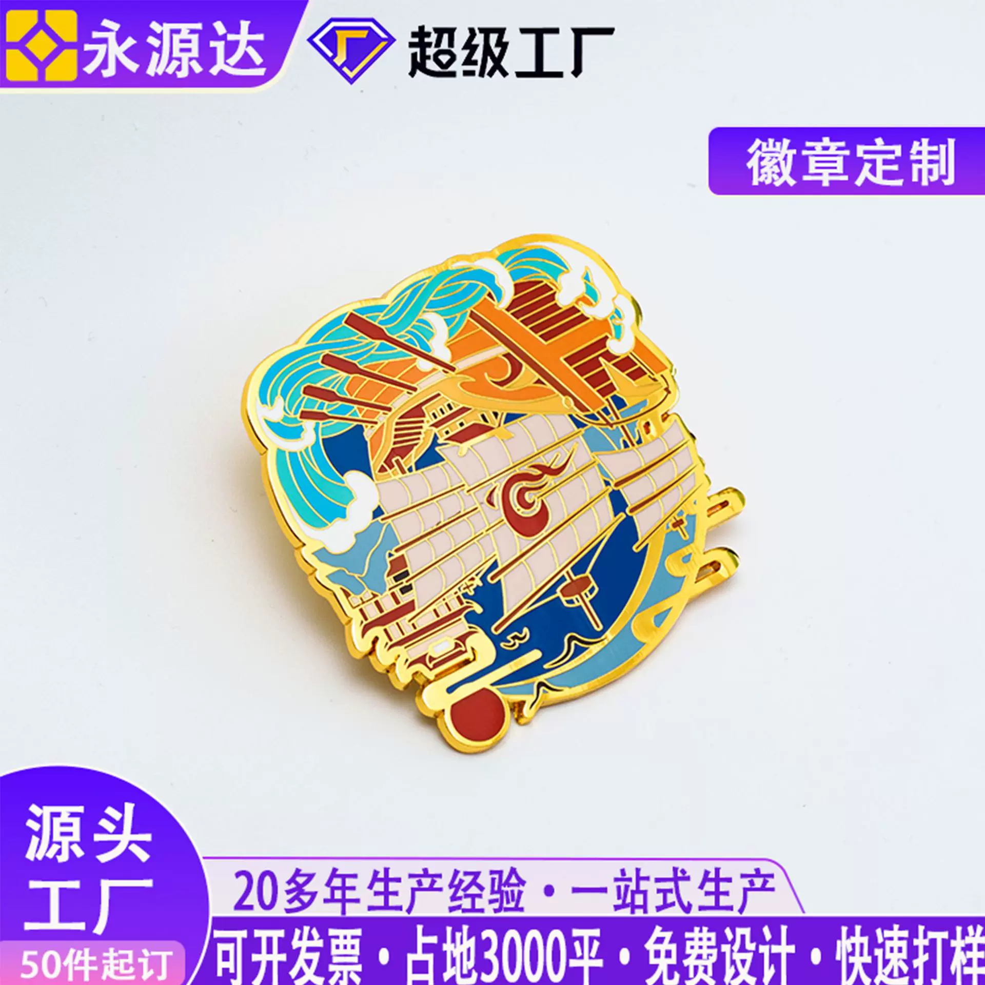 金属徽章定制烤漆印刷仿珐琅工艺企业学校个人周边旅游纪念品徽章