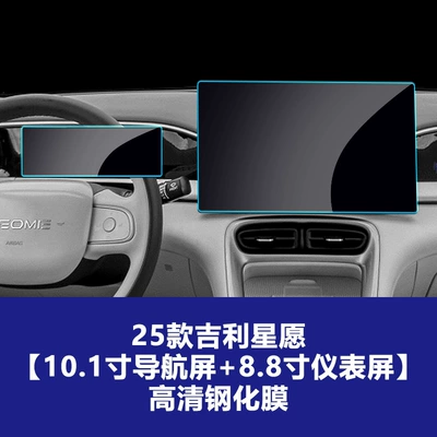 26 Models of Geely | Car interior film - 25-26-geely-star-wish-101inch-navigation-8inch-instrument-high-definition-tempered-film