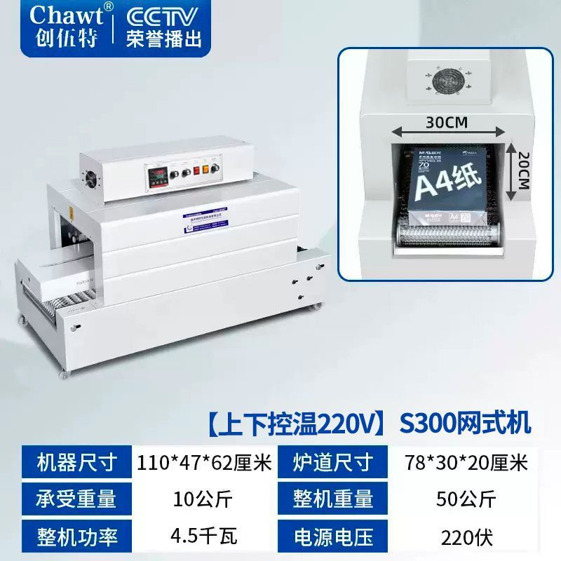 [위아래로 온도 제어 220V] S300 네트워크 기계