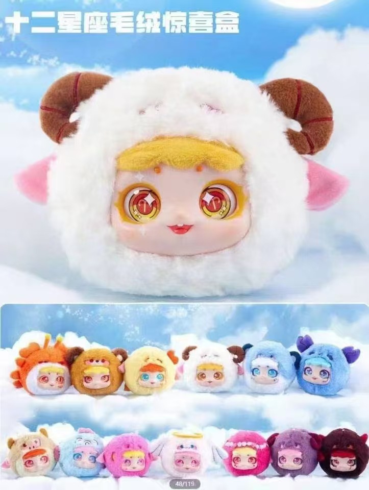 十二星座