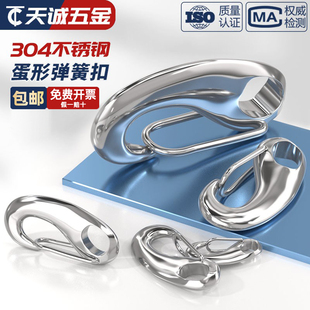 304 Stainless Steel Egg Shaped Spring Buckle Lobster Hook Egg Shackle Diving Buckle Quick Hook M30M50M70M100