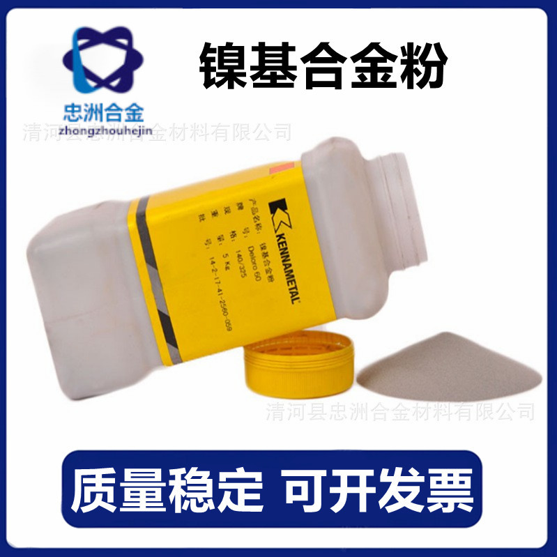 批发Ni60合金粉 Ni60A喷涂喷焊合金粉末 喷涂喷焊合金粉 质量稳定