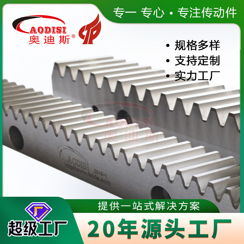 长期供应AODISI齿条裁板电子锯导轨齿条激光切割机齿条加工