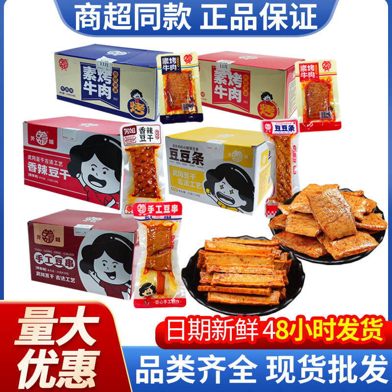 湖南特产武冈豆干盒装豆串豆条豆腐干芳姐零食批发卖美味香辣味