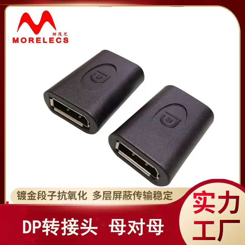 DP转接头Displayport母to Displayport 8K高清转接头双母直通定制