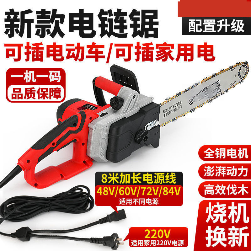 电锯大功率电瓶车伐木锯两用锯48V-220V插电式劈柴链锯