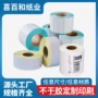 定制热敏不干胶收银纸