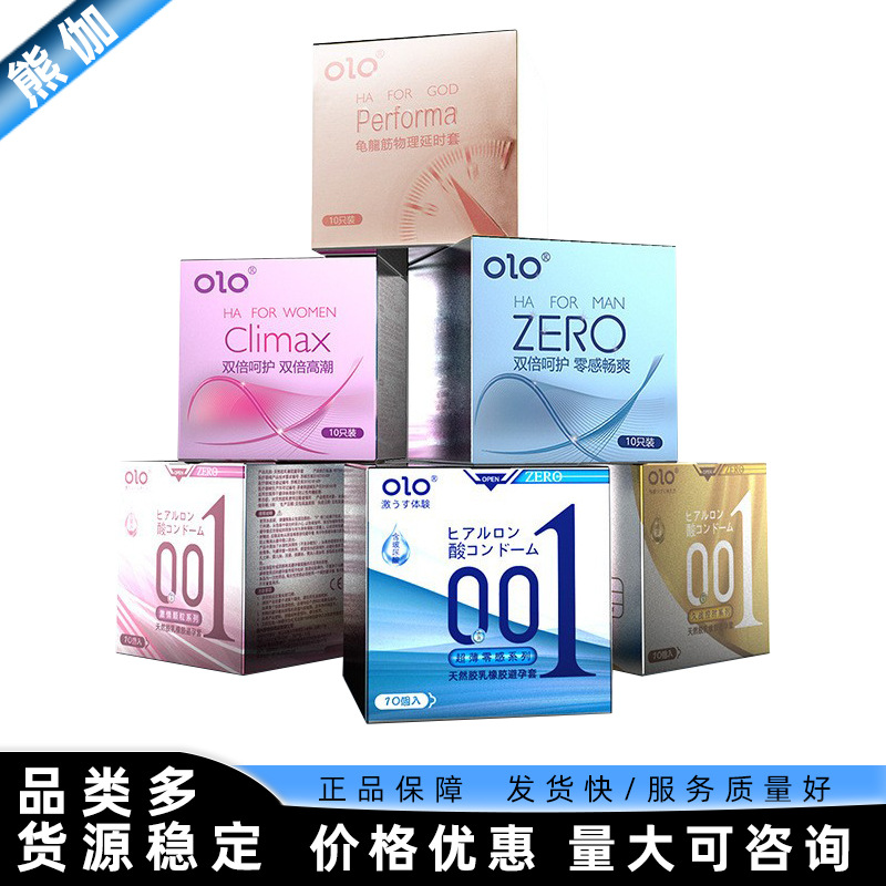 OLO保险套避孕套持久10只装超薄安全套套成人计生用品情趣0