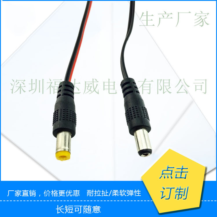 供应5.5*2.1DC电源线，30长DC电源线 红黑电源线 监控电源线