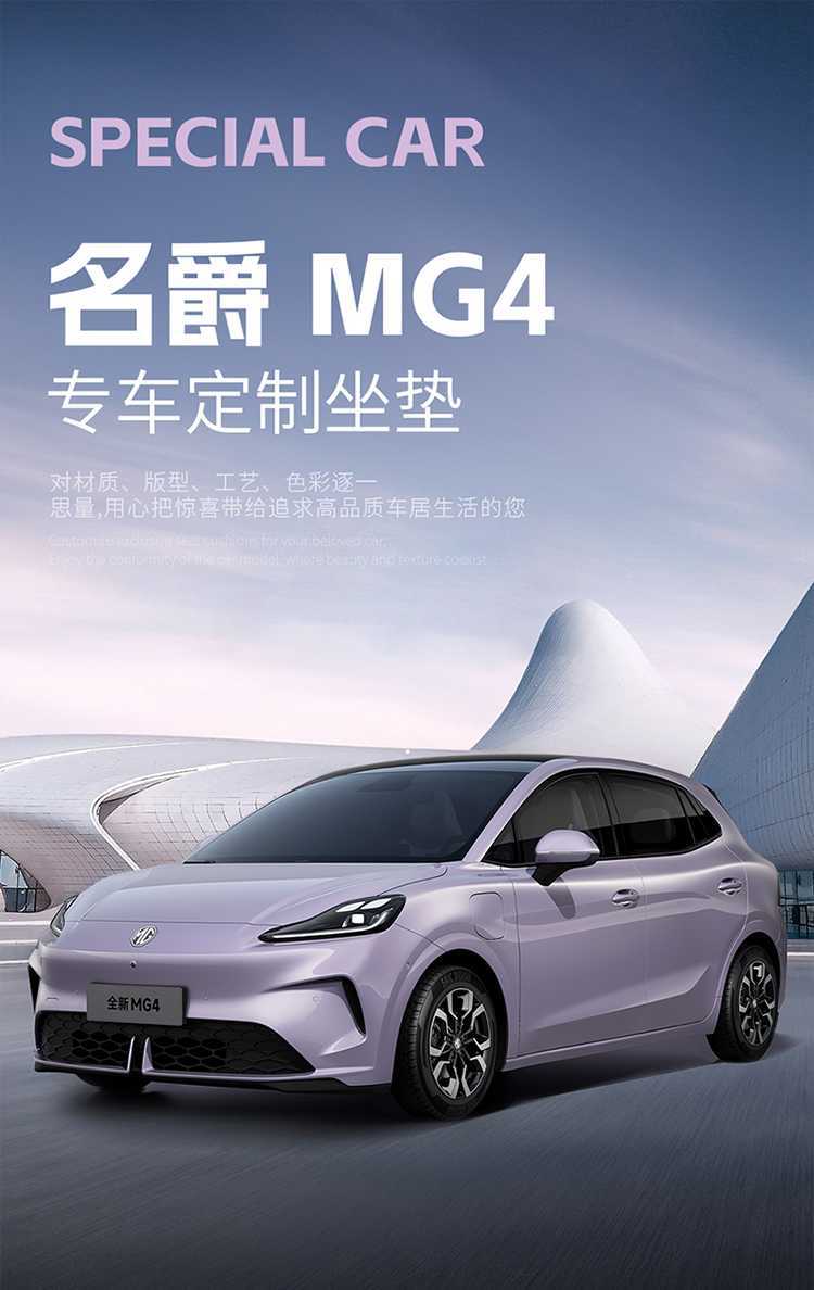 Mg Mg4 Special Seat Cover 2026 Mg 4 Car Seat Cushion Suede Saddle Pad Four-Season Universal Seat Cover